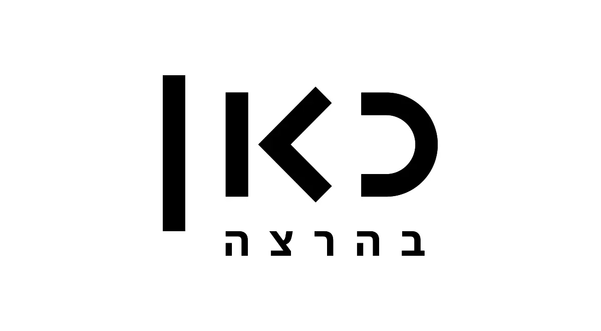 התוכנית "על המשמר" משודרת בכאן 11