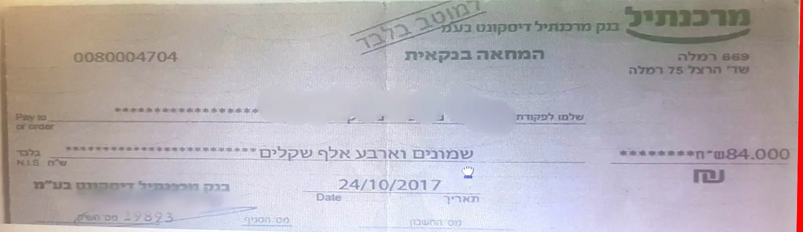 המחאה שהציגו הנאשמים לאחד מקורבנותיהם