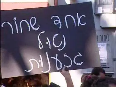 הפגנה נגד ארומה