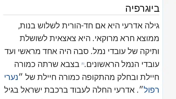 גילה אדרעי ערך ויקיפדיה