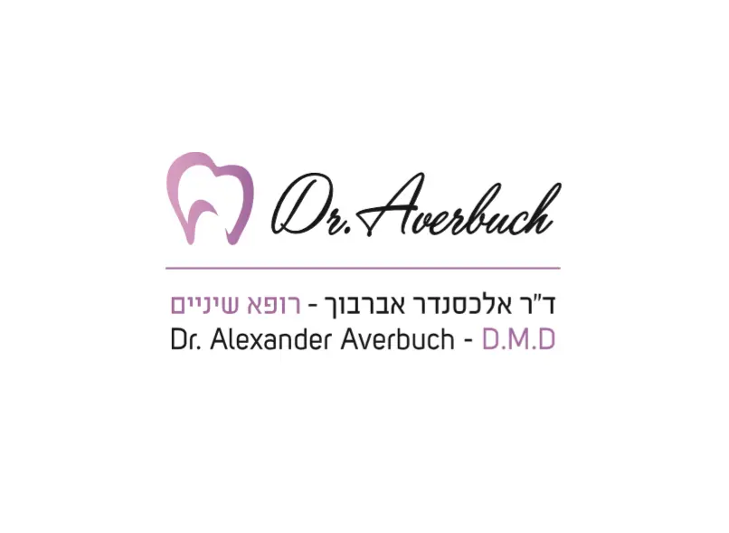 במרפאה של ד"ר אלכסנדר אברבוך ניתן לעבור טיפול שיניים ביום אחד