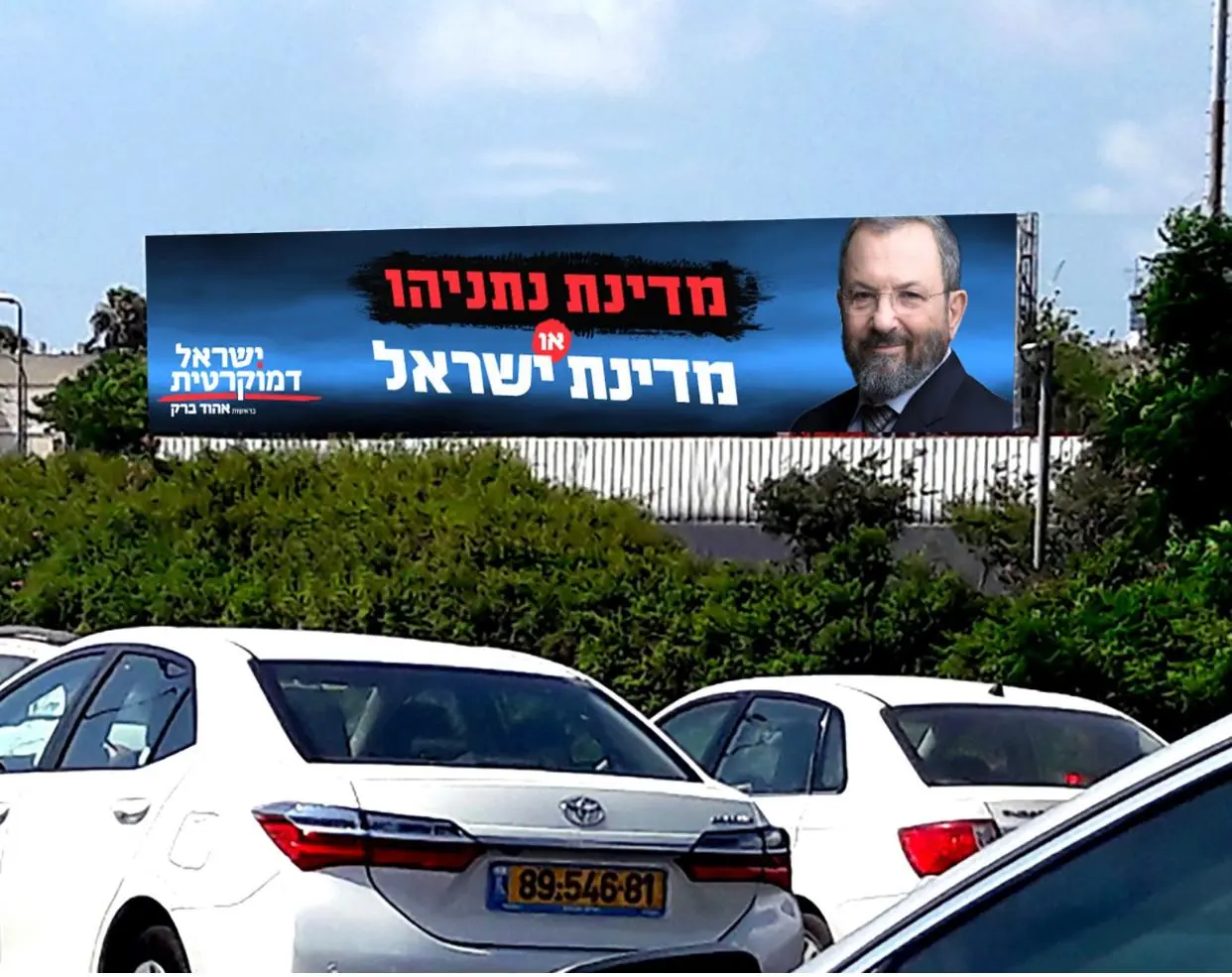 ראש הממשלה לשעבר אהוד ברק חשף את שם מפלגתו החדשה – "ישראל דמוקרטית", 6 יולי 2019