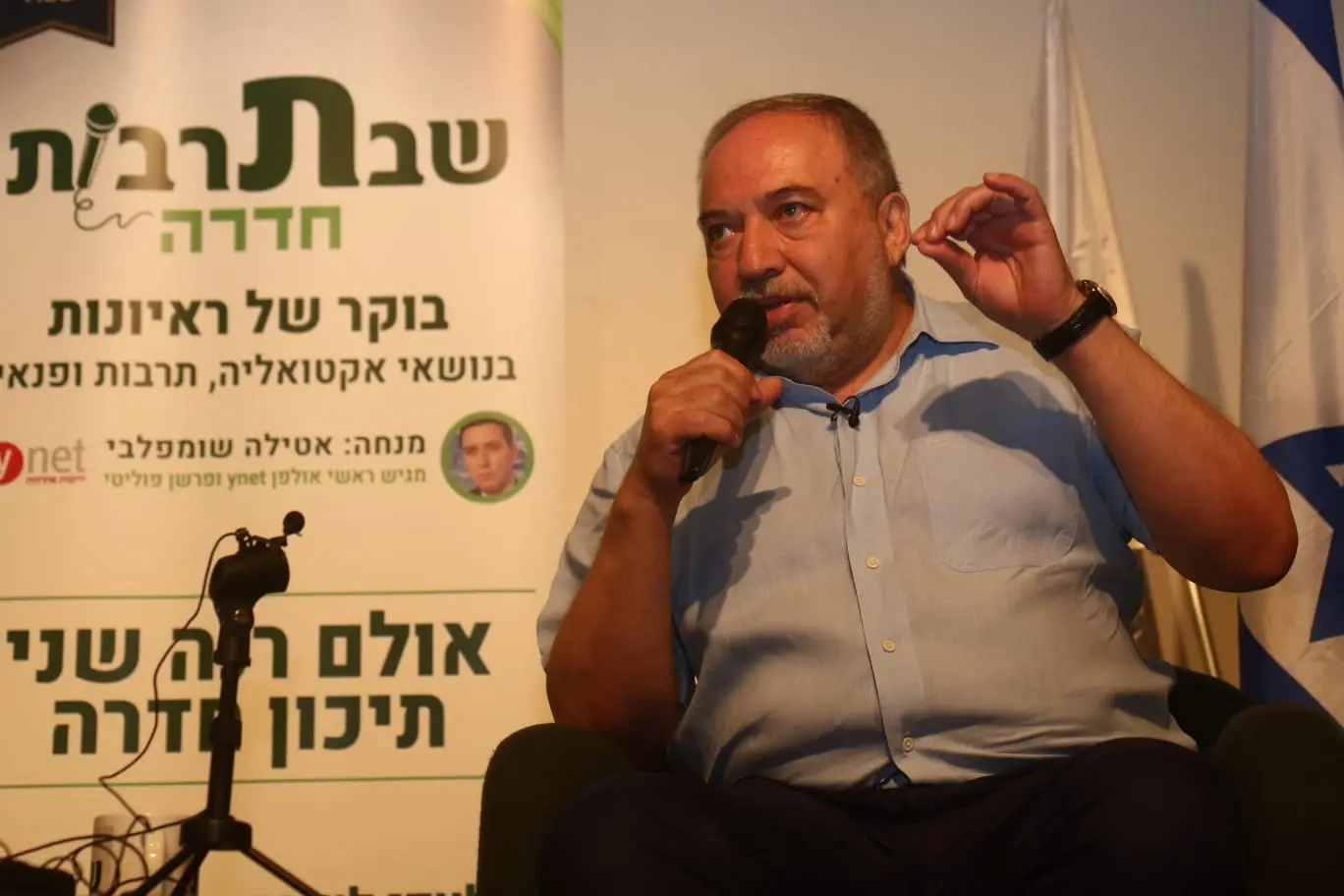 ליברמן בשבתברבות בחדרה, 27 ביולי 2019