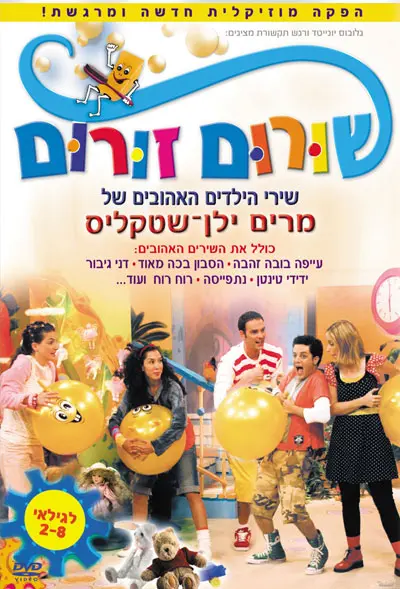 העטיפה. ממש סבבה