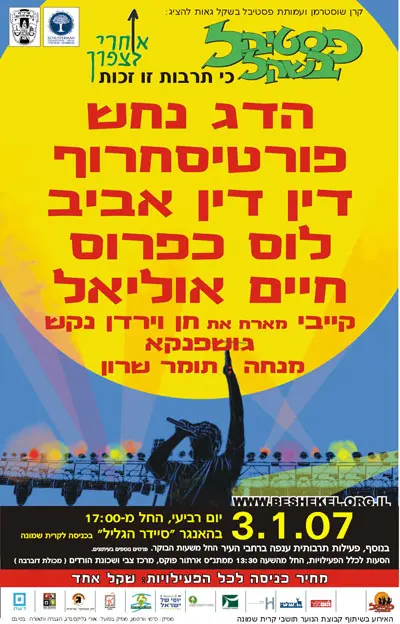 הדג נחש