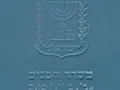 לא מוסרים פרטים אישיים