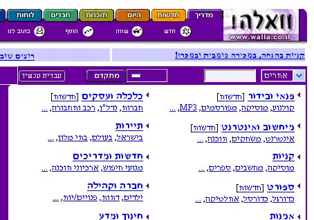 וואלה! 1998