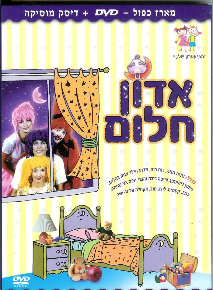 אדון חלום