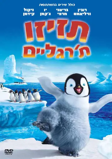 עטיפת הדי.וי.די