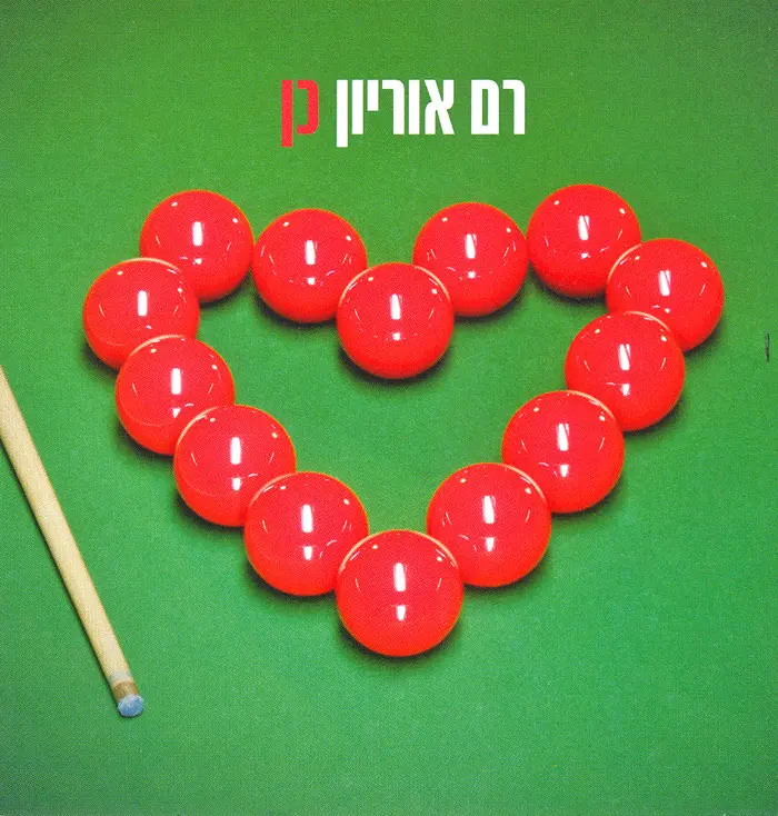 35 דקות מדויקות. עטיפת "כן"