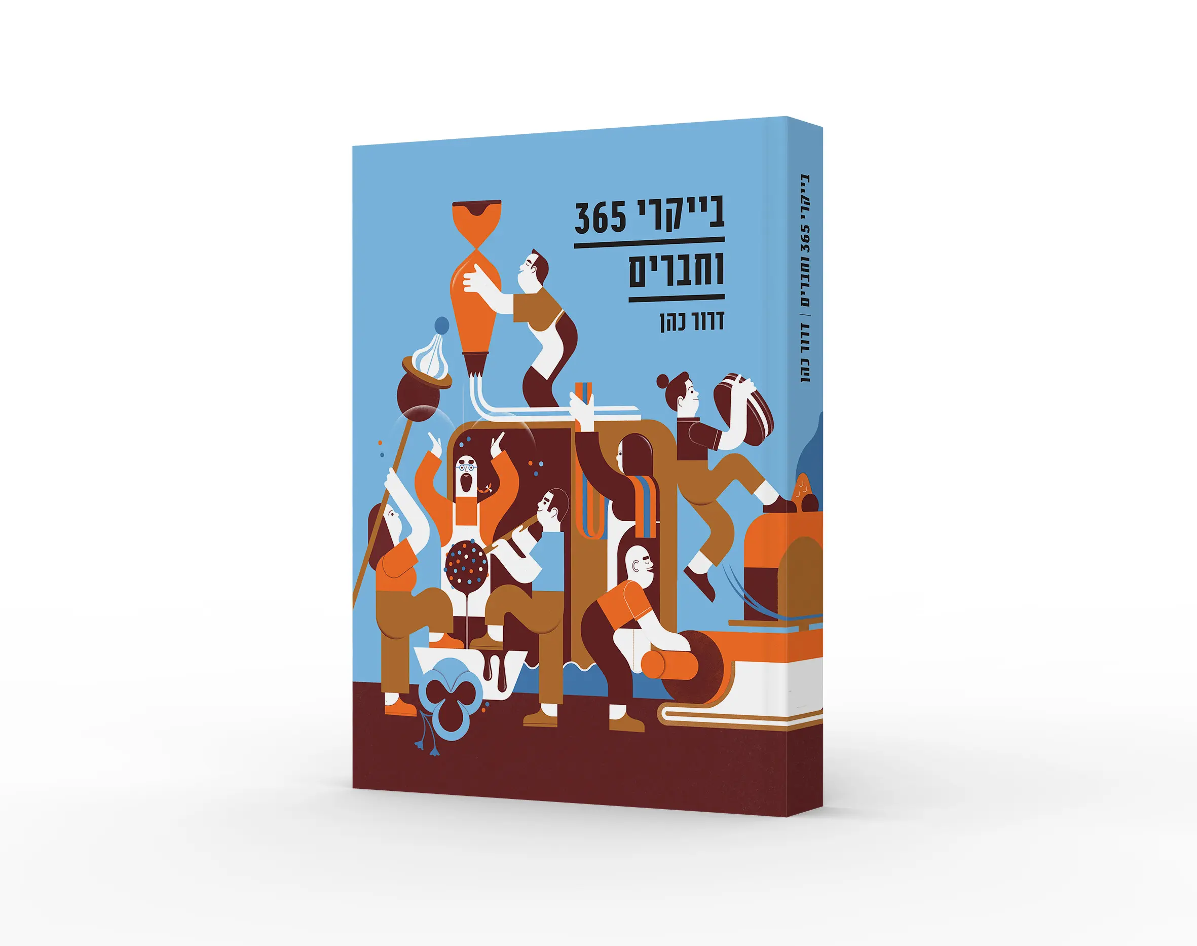 כריכת הספר בייקרי 365 וחברים של דרור כהן