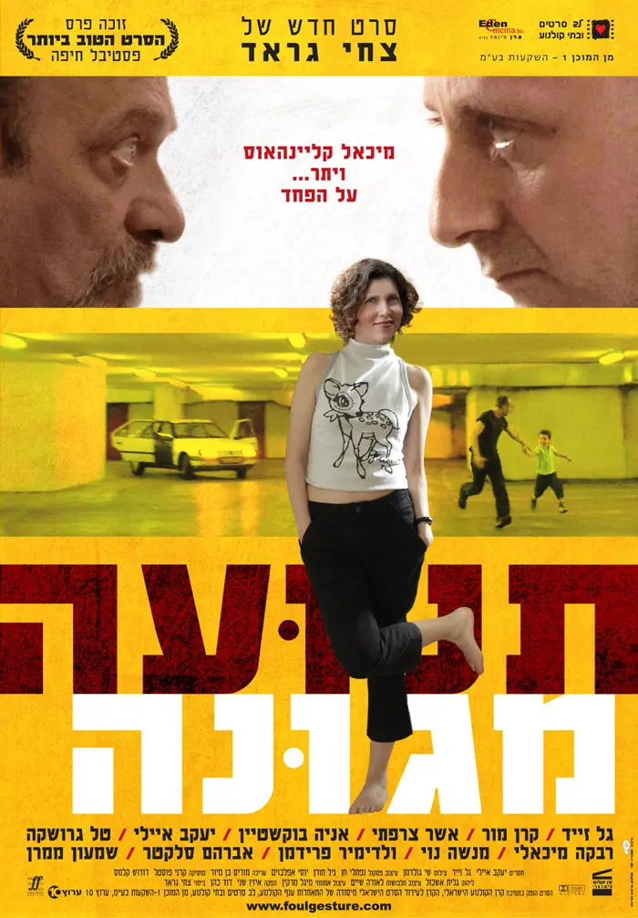 כרזת הסרט