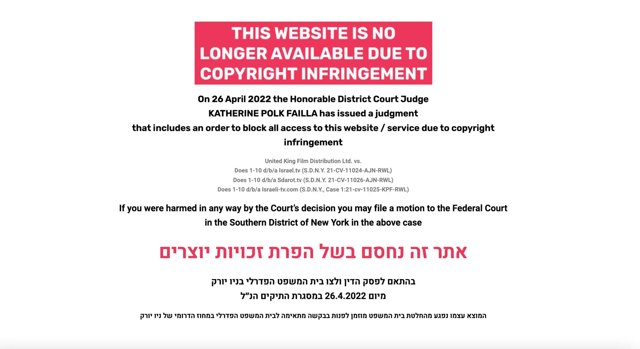 "אתר זה נחסם בשל הפרת זכויות יוצרים". ההודעה שמופיעה לגולשים