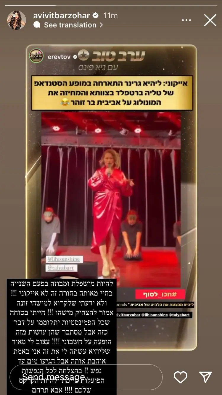 התגובה של אביבית