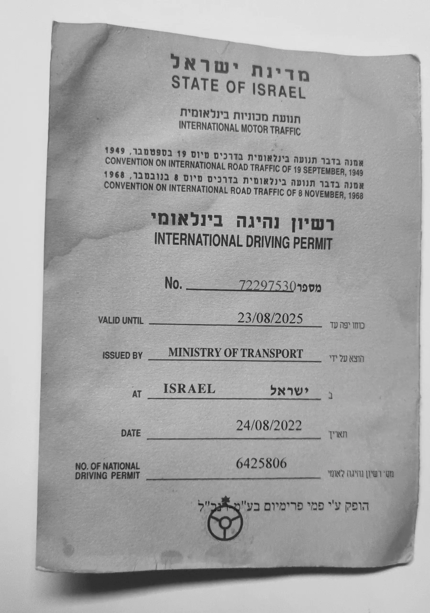 רישיון בינלאומי ישראלי שטס הרבה לחו"ל