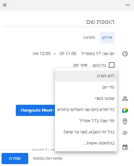 הוסיפו חזרה על אירועים קבועים ביומן שלכם.