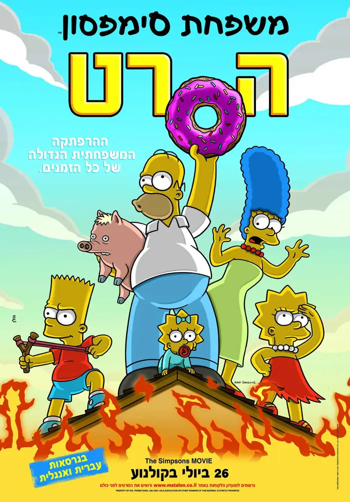 משפחת סימפסון