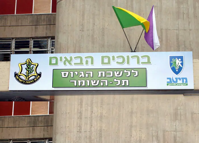 בסיס הבקו"ם. "פעם התגייסנו לגדודים הכי קרביים. עכשיו שראינו איך מתייחסים אלינו אנחנו לא בטוחים שככה נתנהג"