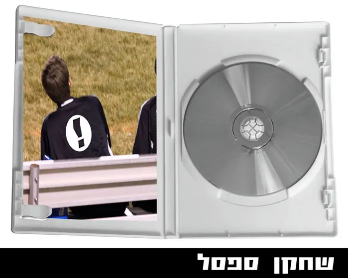 שחקן ספסל, גם ב-2008