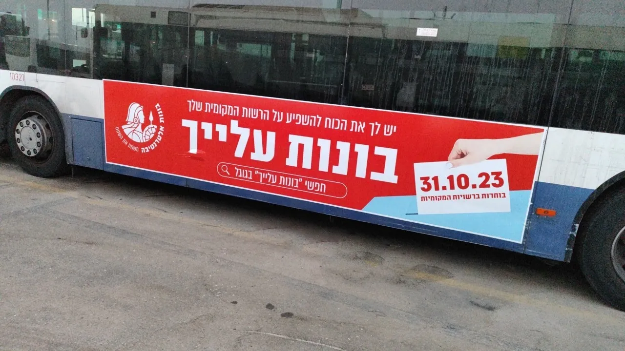 קמפיין בונות אלטרנטיבה על האוטובוסים של גוש דן.