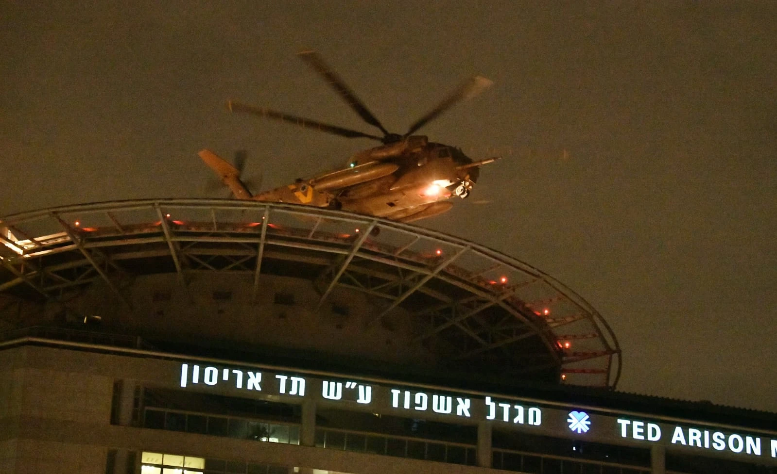 נחיתת מסוק שני עם המשוחררים משבי חמאס, בי"ח איכילוב, 28 בנובמבר 2023