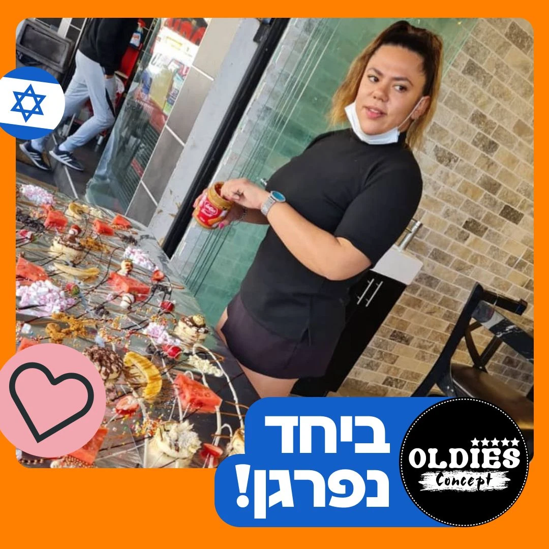 מסעדת אולדיס בקמפיין "יחד נפרגן".