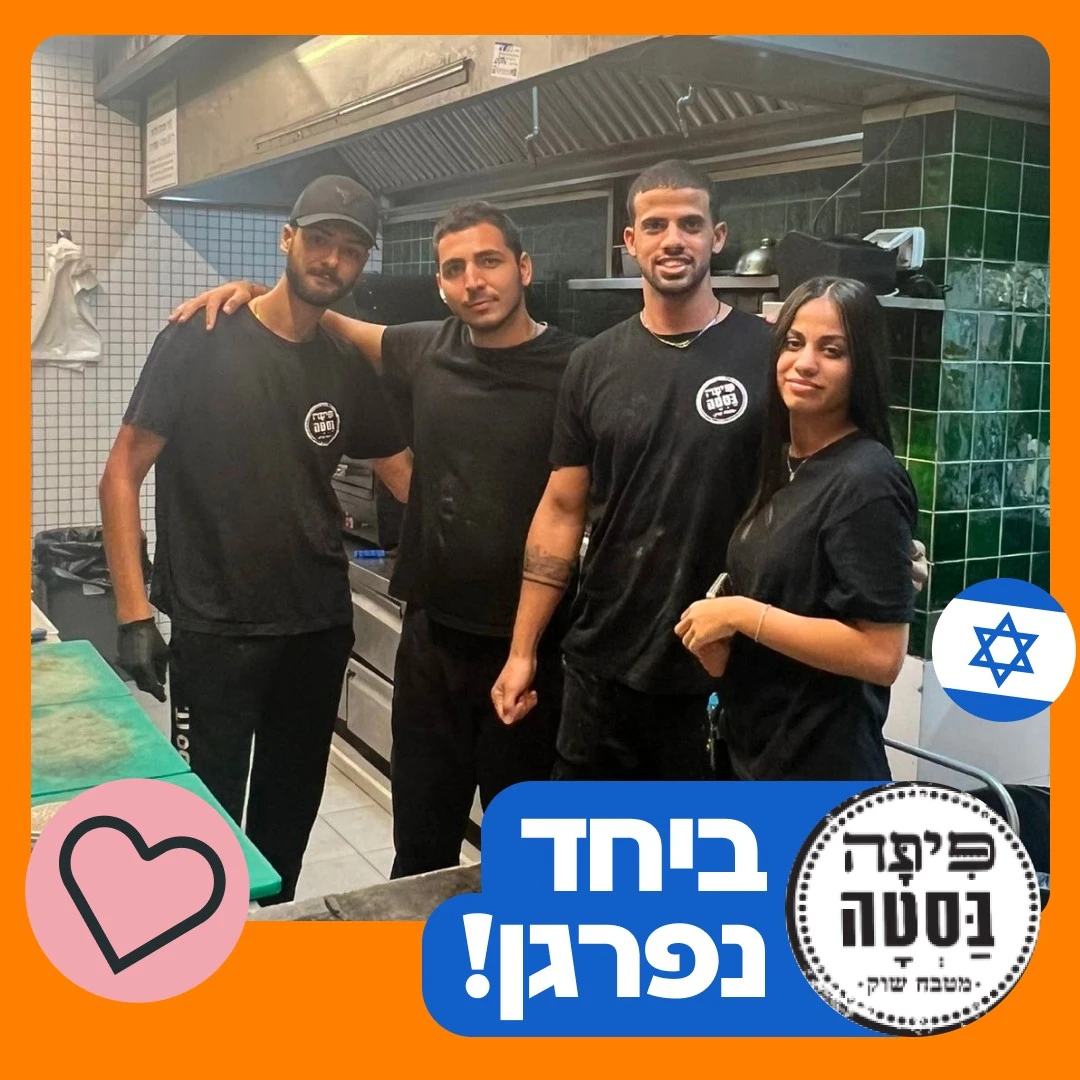 מסעדת פיתה בסטה בקמפיין "יחד נפרגן".