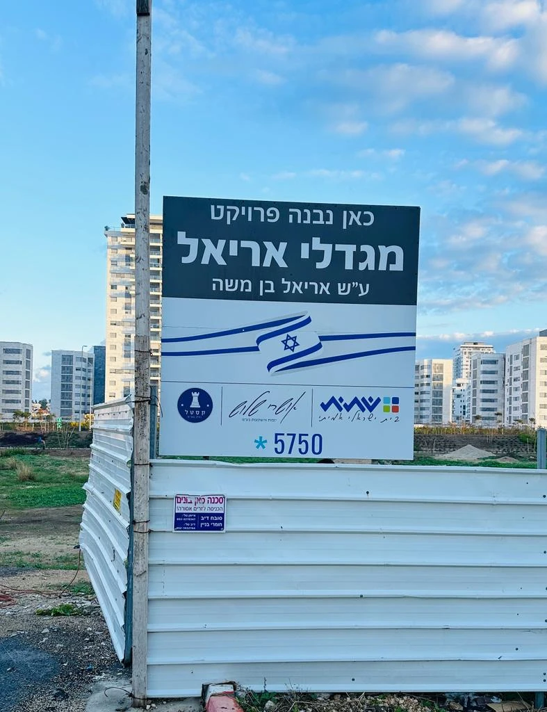 הפרויקט ע"ש רס"ן אריאל בן משה ז"ל