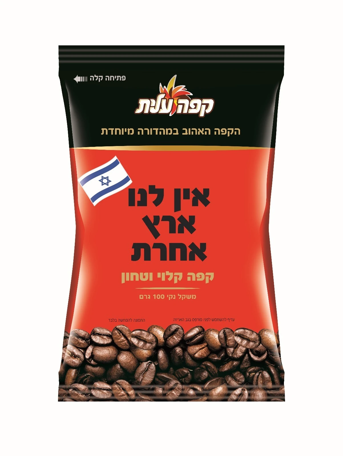 במקום קפה טורקי - קפה ישראלי במהדורה מיוחדת.