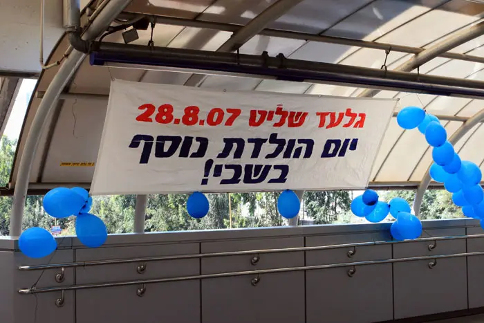 המפגינים העמידו בכיכר כיסא יום הולדת ריק מעוטר בבלונים, ועוגת יום הולדת שעליה הכיתוב "גלעד בן 22"