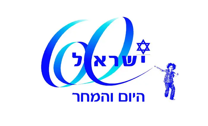 תחרות ללוגו חגיגות 60 שנה לעצמאות ישראל