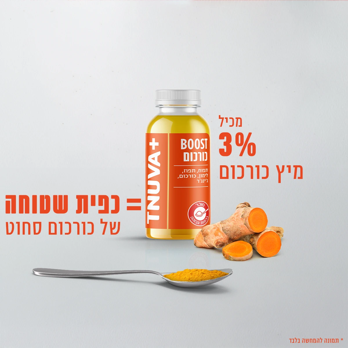 סדרת הבוסטים של TNUVA+ - כורכום