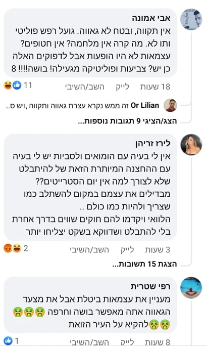 תגובות נגד עצרת הגאווה בבאר שבע