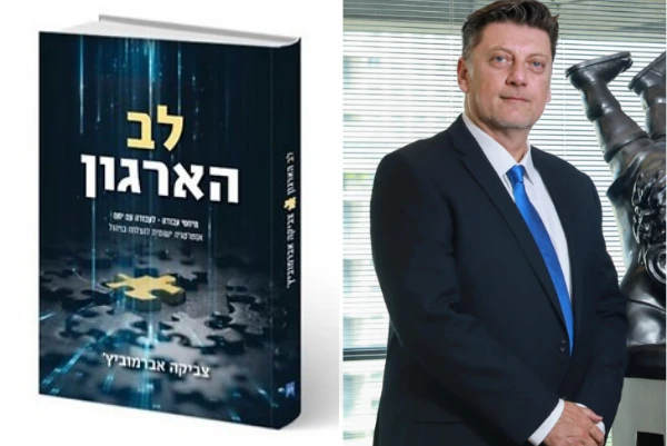 אלי מרזל ממליץ על הספר "לב הארגון" מאת  צביקה אברמוביץ'.