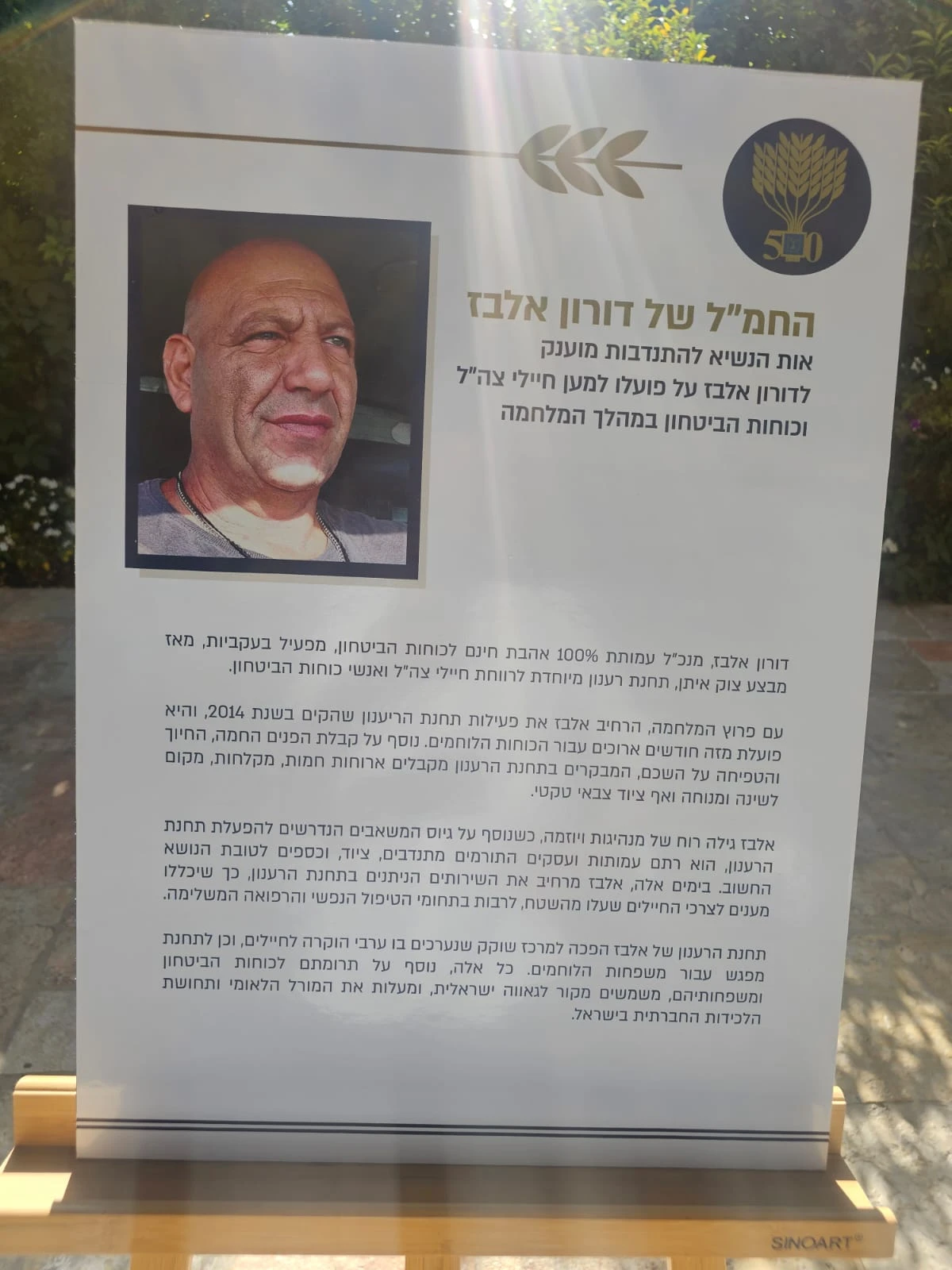 אות הנשיא שהוענק לדורון אלבז