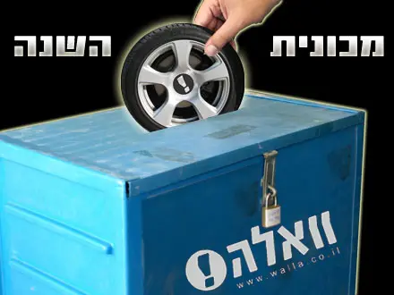 אילוסטריה - מכונית השנה של וואלה! רכב