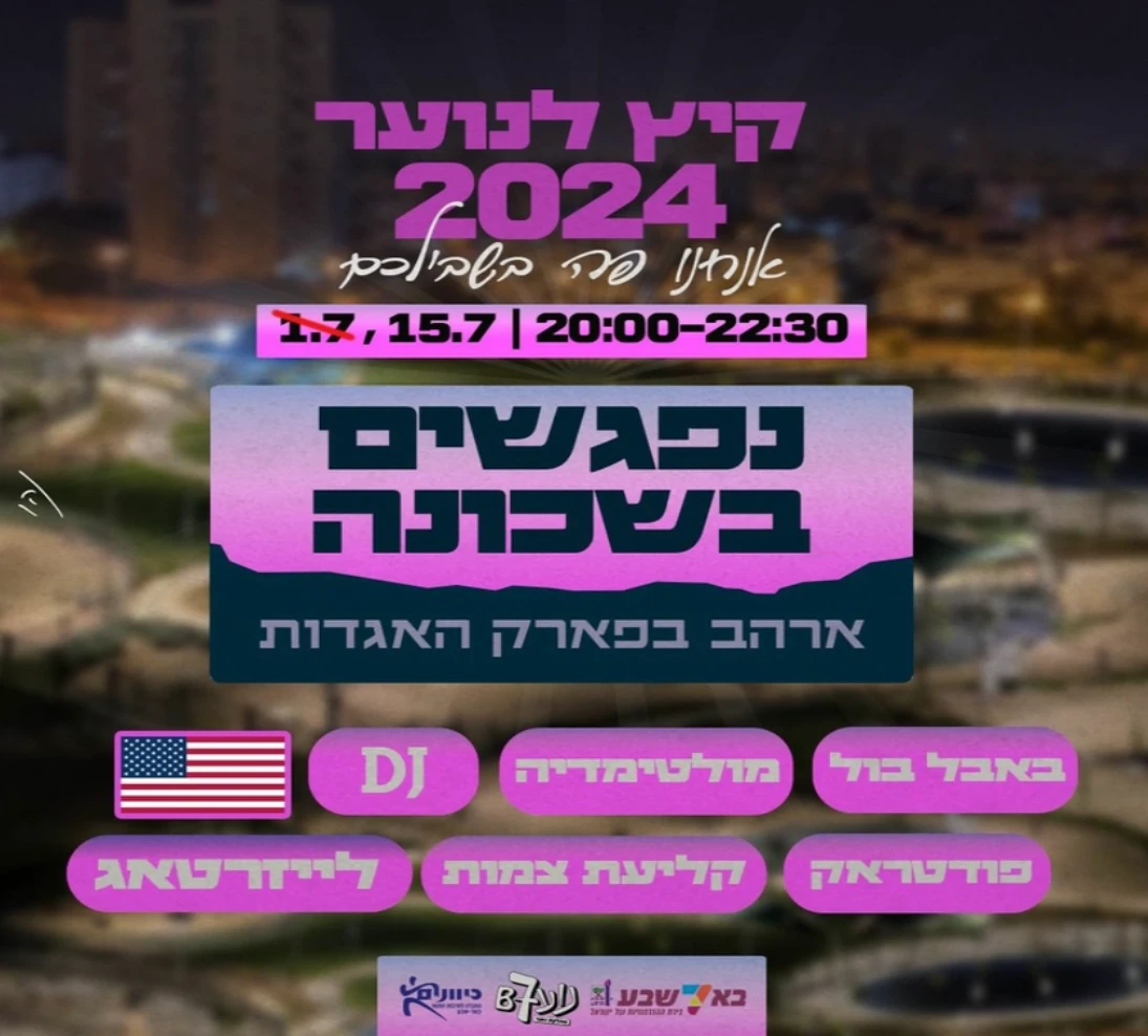 נפגשים בשכונה