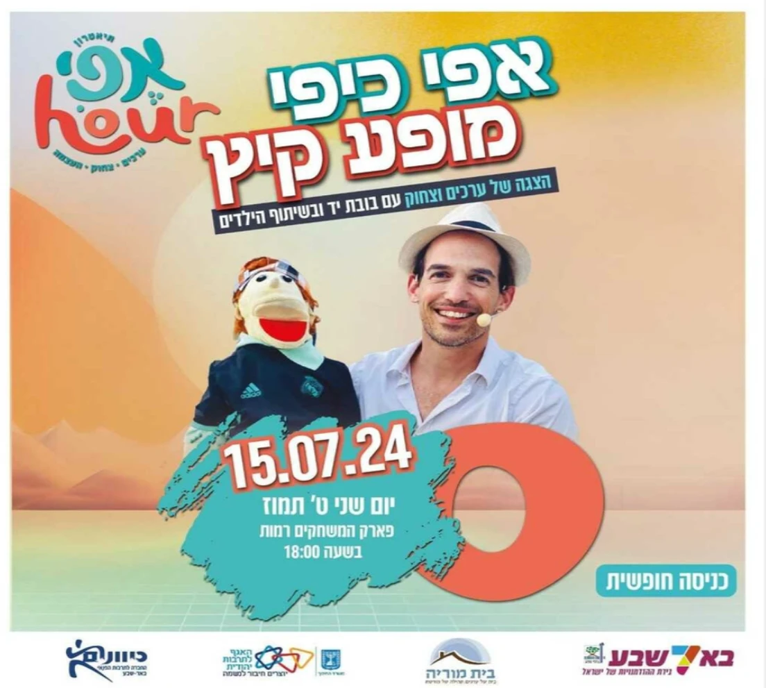 אפי כיפי מופע קיץ