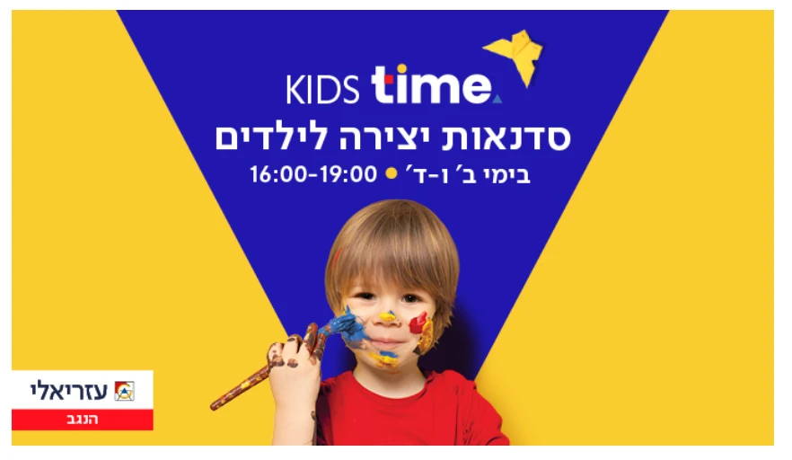 סדנת יצירה לילדים