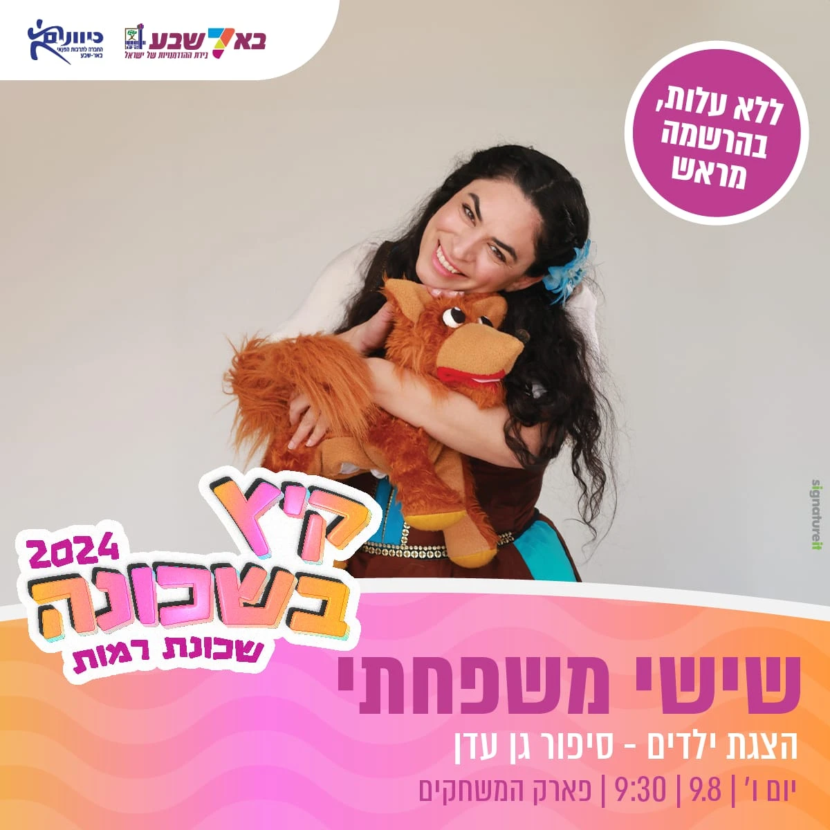 אורית וסיפור גן העדן