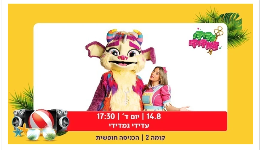 עדידי גמדידי