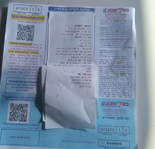 הדו"ח שניתן לעובד התברואה