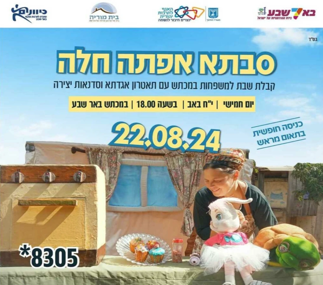 סבתא אפתה חלה