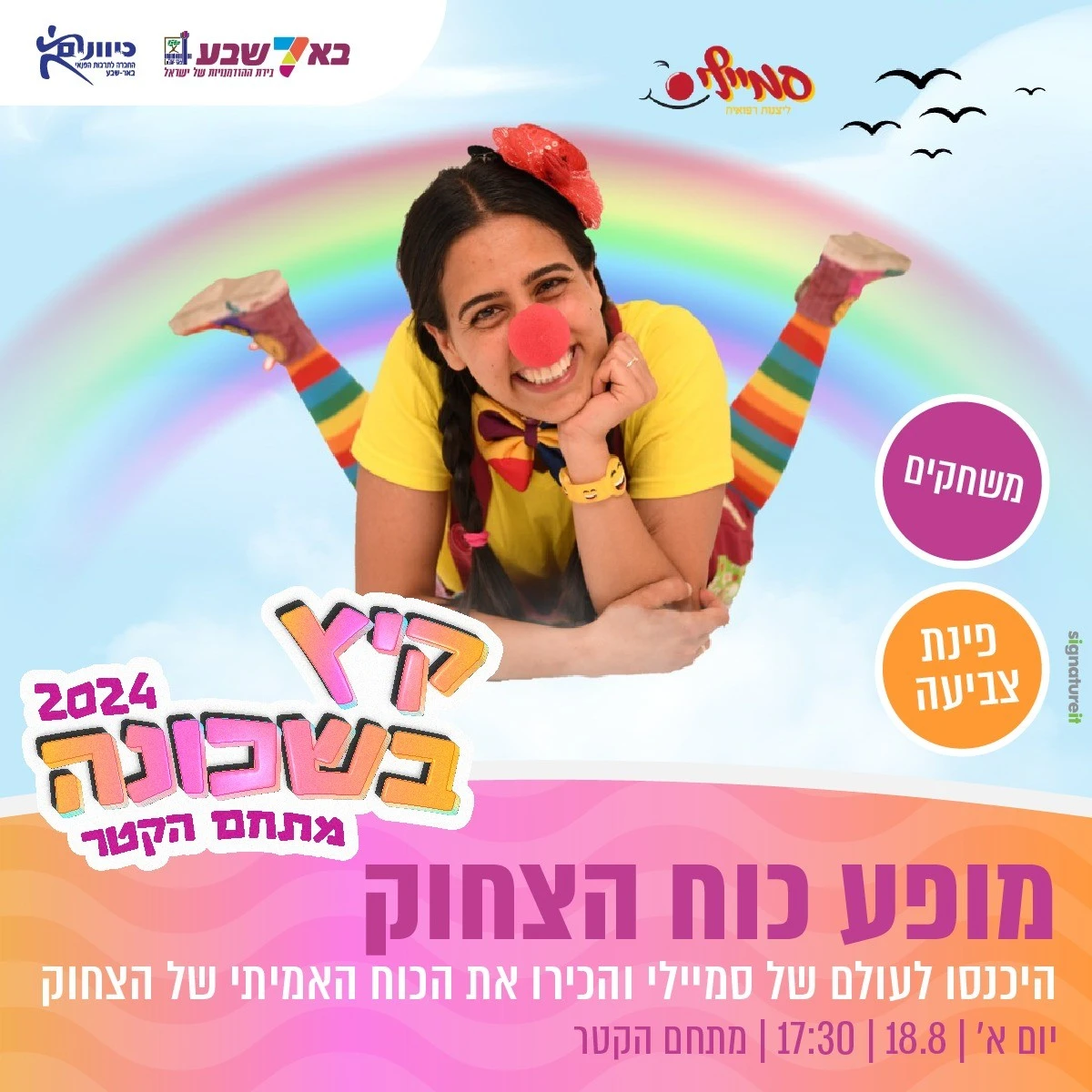 מופע כוח הצחוק