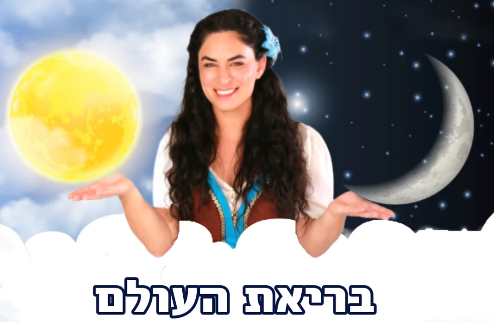 אורית בסיפור בראשית