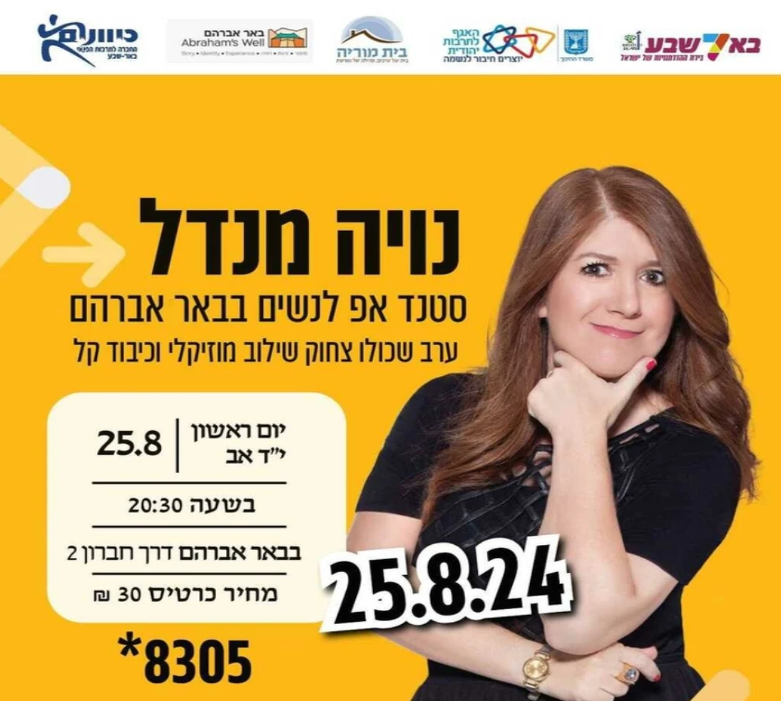 נויה מנדל