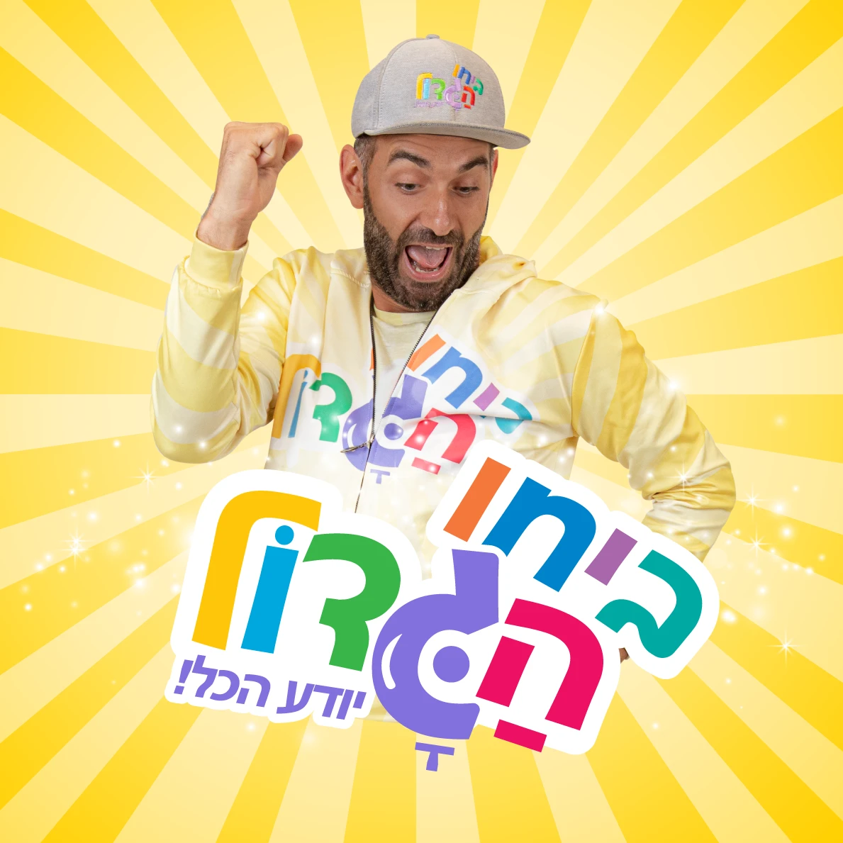 ביחו הגדול