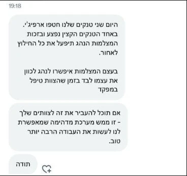 הודעה שקיבל אריאל הרוש