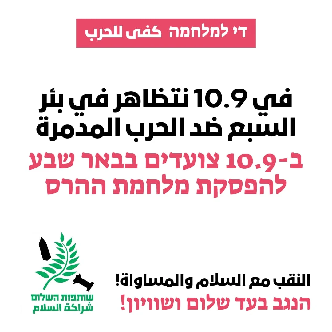 כרזת ההפגנה