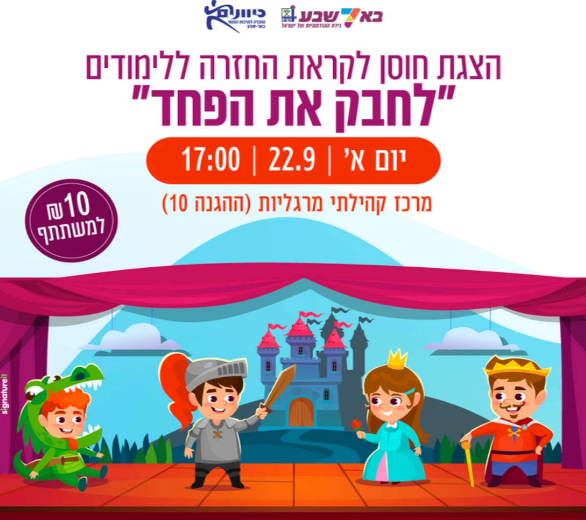 לחבק את הפחד